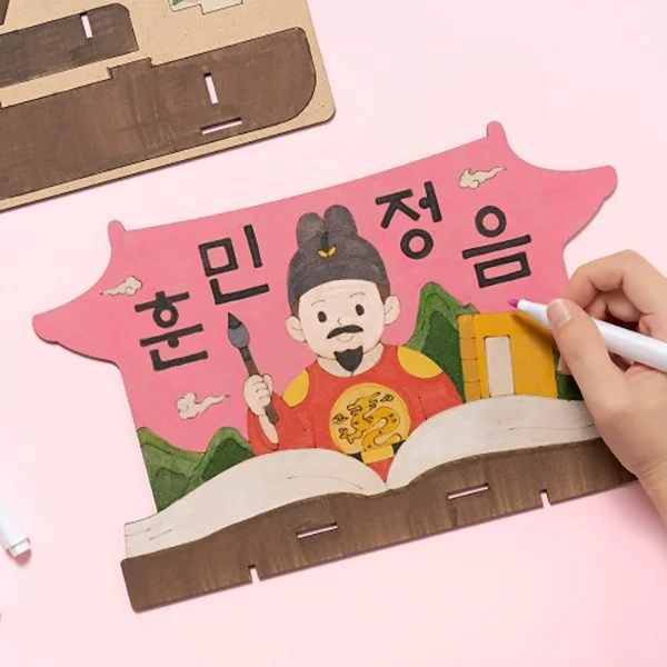 (민화) MDF 세종대왕 독서대 만들기 1개