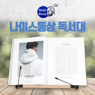 나이스 독서대 O101 O102 O103 나무 나이스통상