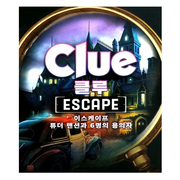 (해즈브로) CLUE 클루 이스케이프 튜더 맨션과 여섯명의 용의자 HASBRO